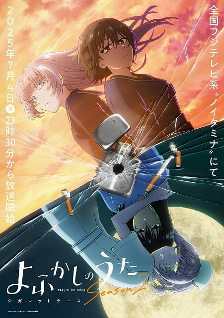 「Season2」は7月4日放送開始