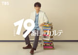 松本潤、約7年ぶりに日曜劇場凱旋 「19番目のカルテ」で初の医師役