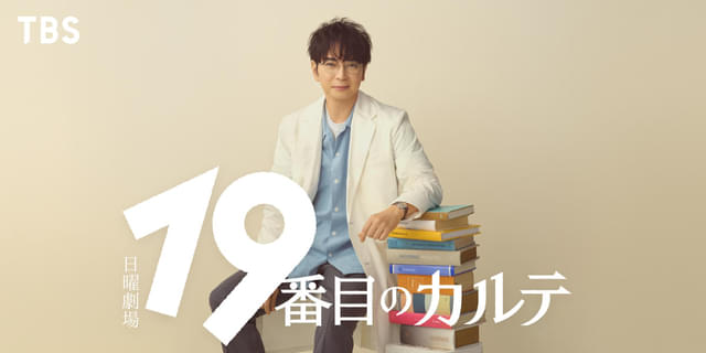 【全巻】19番目のカルテ 1-11巻 最新刊まで　ドラマ化 夏ドラマ 松本潤 eparlnjzys1.jpg?v=6