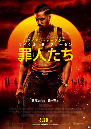 「ブラックパンサー」監督×マイケル・B・ジョーダン最新作「罪人たち」6月20日公開決定 IMAXでも上映