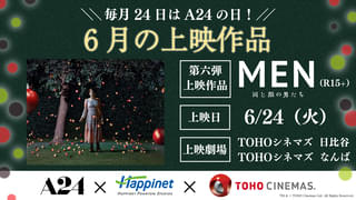A24作品を毎月24日に特別上映 第6弾は鬼才アレックス・ガーランドの「MEN 同じ顔の男たち」に決定
