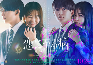 長尾謙杜×山田杏奈「恋に至る病」に主演 SNSで話題の衝撃の恋愛小説を実写映画化 ティザー映像&ビジュアル披露