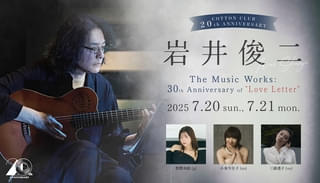 小泉今日子&三浦透子が歌う! 岩井俊二監督デビュー30周年を記念した演奏会開催が決定