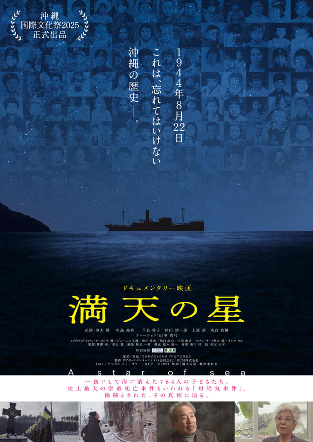 沖縄版ポスター