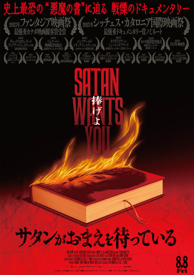悪魔信仰の真実を暴く