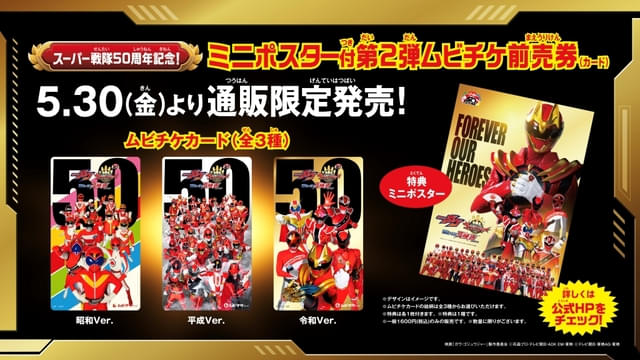 第2弾ムビチケ前売り券