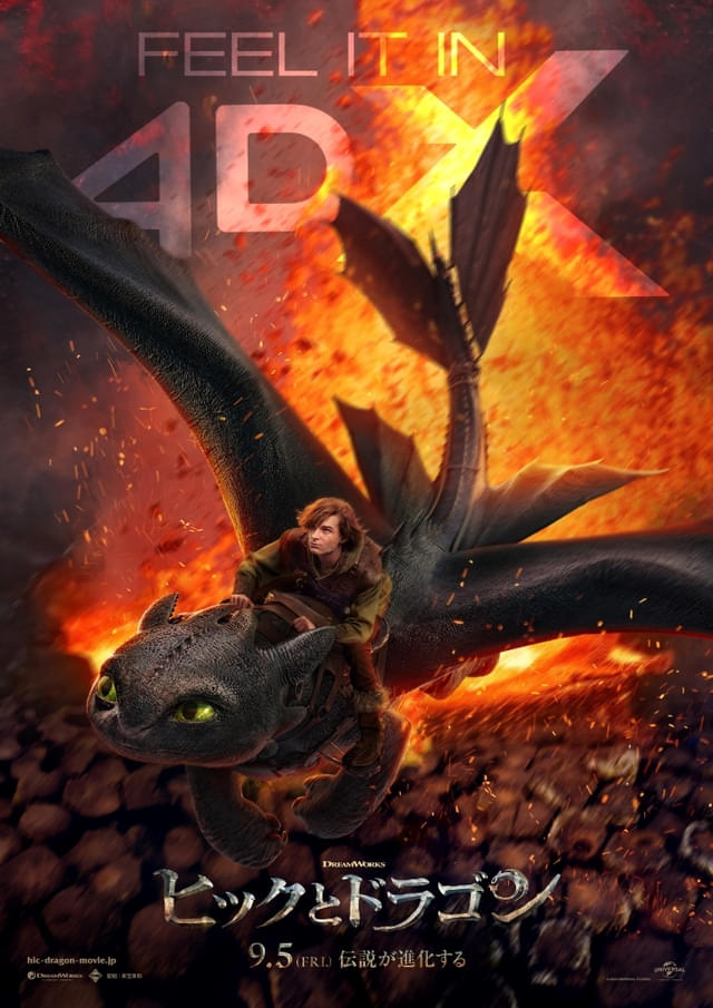 4DX版ポスター
