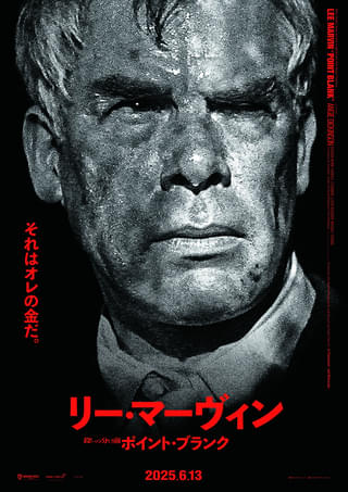 スコセッシ、ソダーバーグ、ノーラン絶賛!ジョン・ブアマン「殺しの分け前」ポスター&本予告