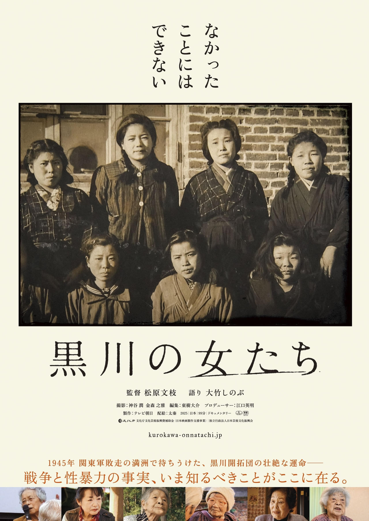 「がまんしろ がまんしろ」戦時下満州、ソ連軍に差し出された女性たちが性暴力の実態を明かす 「黒川の女たち」予告編