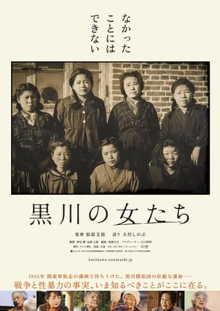 「がまんしろ がまんしろ」戦時下満州、ソ連軍に差し出された女性たちが性暴力の実態を明かす 「黒川の女たち」予告編