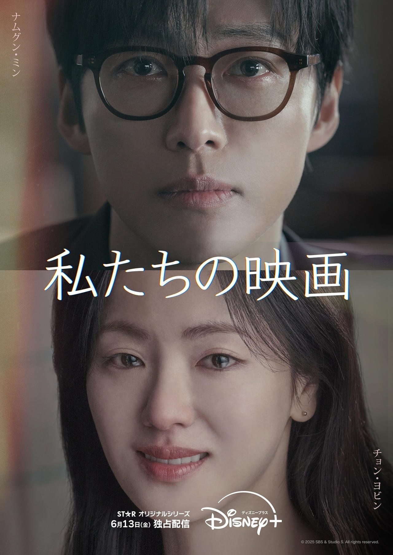 若き映画監督×余命わずかの女優 ナムグン・ミン＆チョン・ヨビン共演ラブロマンス「私たちの映画」6月13日配信