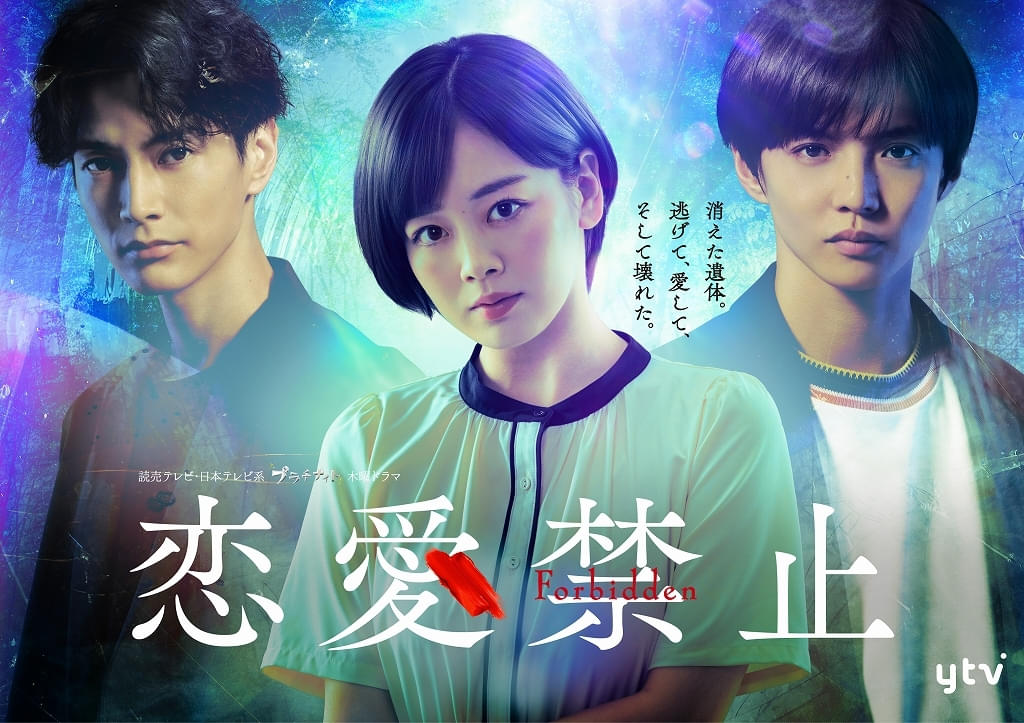 伊原六花、ドラマ「恋愛禁止」に主演！ 佐藤大樹、渡邊圭祐が共演