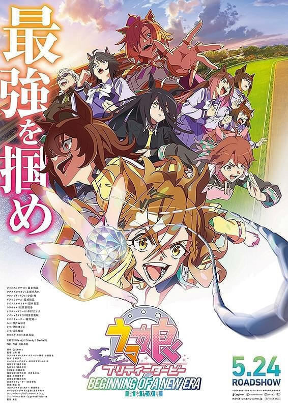 「ウマ娘」の新たなテレビシリーズ「ウマ娘 シンデレラグレイ」が放送中