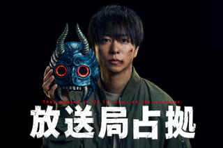 “占拠シリーズ”第3弾のタイトルは「放送局占拠」 主演・櫻井翔「とても身近な場所なので、こうきたか！という驚き」