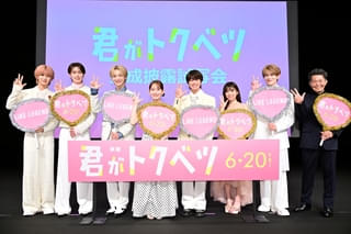 なにわ男子・大橋和也、映画初主演作「君がトクベツ」完成披露で天然発言を連発!