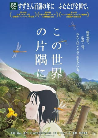 「この世界の片隅に」戦後80年の節目に再上映 のん、こうの史代、片渕須直監督からコメント