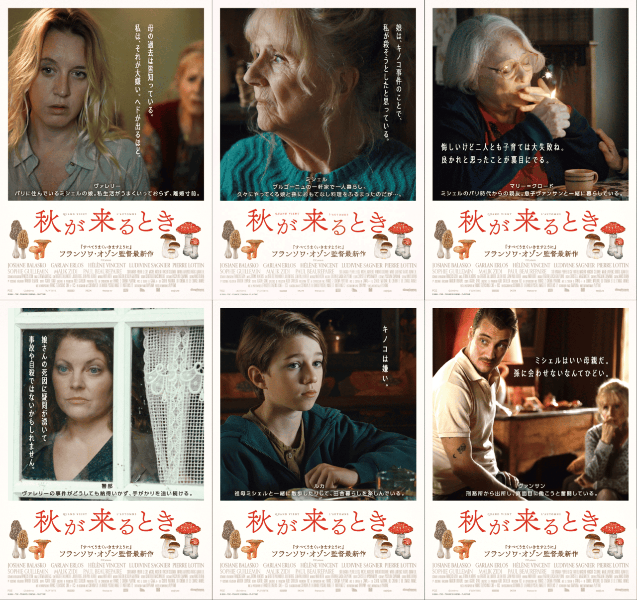 娘の死に残る謎…殺人の可能性も？ フランソワ・オゾン監督作「秋が来るとき」本編映像＆キャラポスター6種