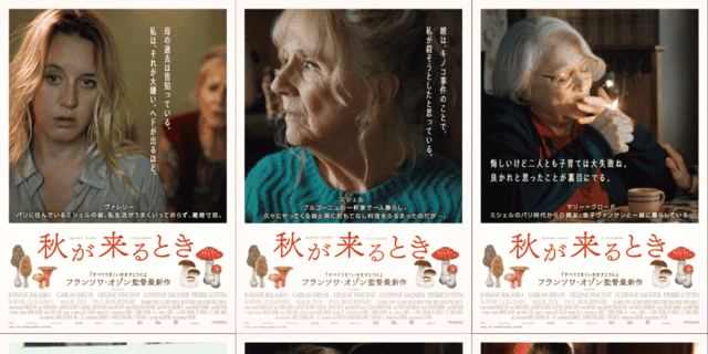 娘の死に残る謎…殺人の可能性も？ フランソワ・オゾン監督作「秋