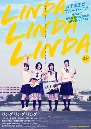高校生活最後の文化祭、ゼロ年代青春映画の金字塔「リンダ リンダ リンダ」4K予告編&ポスター公開