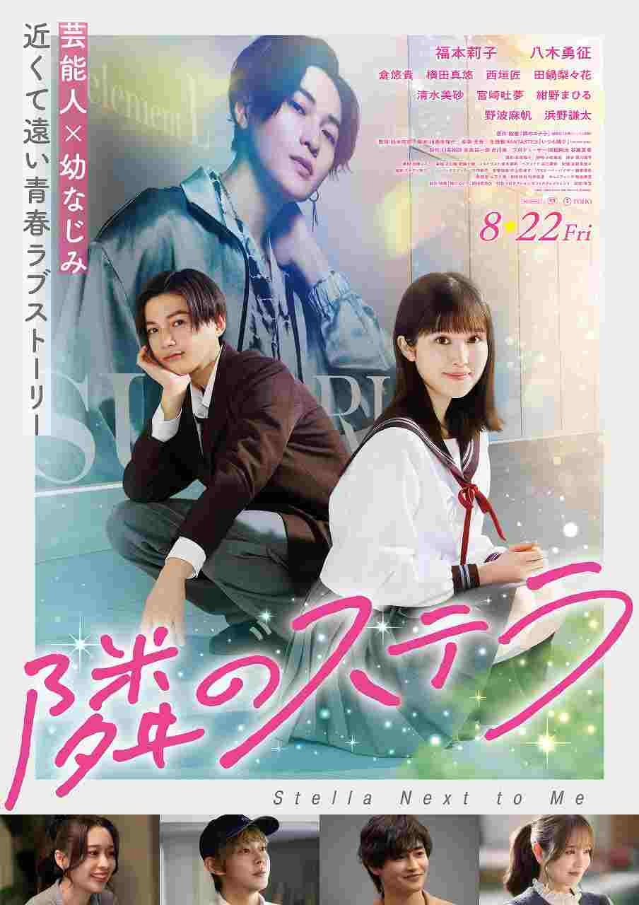 「隣のステラ」主題歌はFANTASTICSの書き下ろし楽曲！ 八木勇征「音楽でも作品に携わることができて光栄」