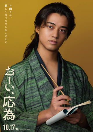 髙橋海人、長澤まさみ主演「おーい、応為」で時代劇初挑戦 酒と女性を愛する絵師役で絵の腕前も発揮