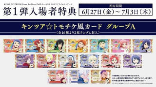 「KING OF PRISM プリズム☆ツアーズ」入場特典が「トモチケ風カード」に決定 舞台挨拶や最速上映会も開催