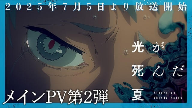 メインPV第2弾、オープニング主題歌、追加キャストが発表