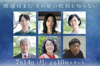 磯村勇斗主演ドラマ「僕達はまだその星の校則を知らない」に平岩紙、市川実和子、坂井真紀