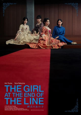 柚木麻子のデビュー作「終点のあの子」當真あみ×中島セナ主演で映画化! ビジュアル披露【コメントあり】