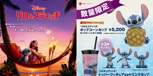 リロ＆スティッチ」ポップコーンボックス＆フィギュア付き