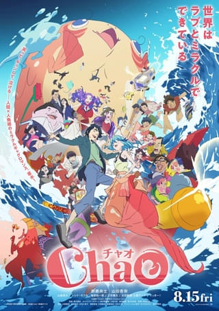 STUDIO4°C最新作「ChaO」本予告完成! 主題歌は倖田來未の書き下ろし「ChaO!」に決定