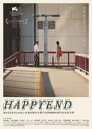 空音央監督「HAPPYEND」韓国での観客動員数10万人を突破、日本での凱旋上映決定!