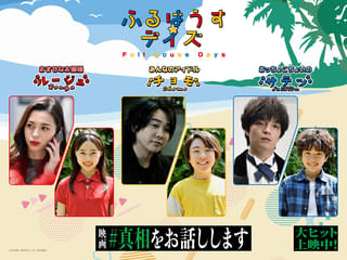 大森元貴×菊池風磨「#真相をお話しします」興行収入20億円突破記念、映画の3つの真相を暴露