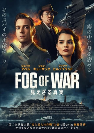 ジョン・キューザック出演のスパイ映画「FOG OF WAR 見えざる真実」8月14日公開&ポスターを披露