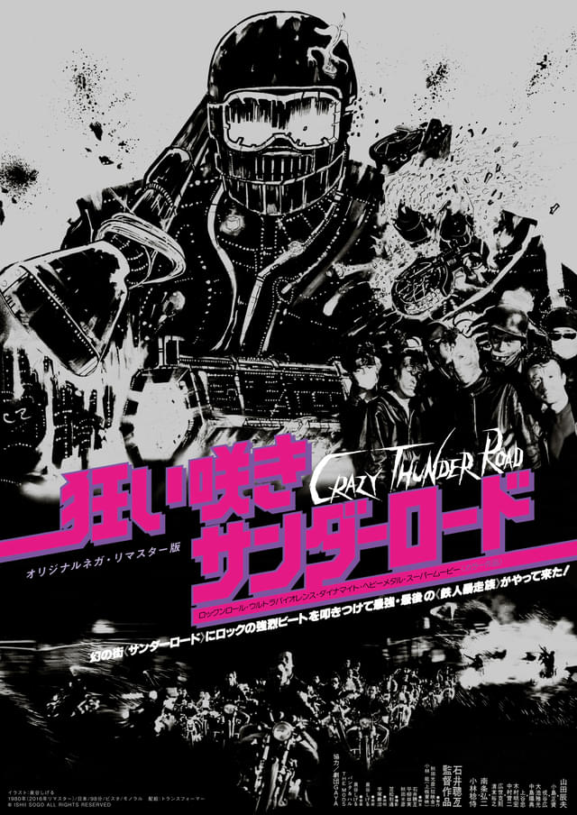 バイオレンス映画の金字塔を復活上映