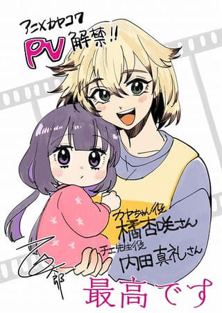 「カヤちゃんはコワくない」カヤちゃん役に橘杏咲、チエ先生役に内田真礼 PV第1弾公開
