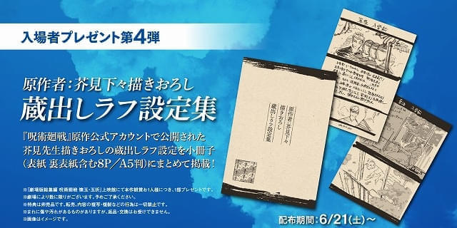 劇場 映画 呪術廻戦 懐玉・玉折 入場特典 第3弾ステッカー 3枚