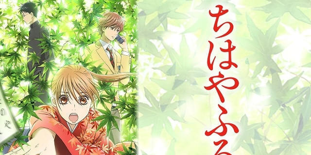 アニメ「ちはやふる」第1～3期がTVerで無料配信 : 映画ニュース