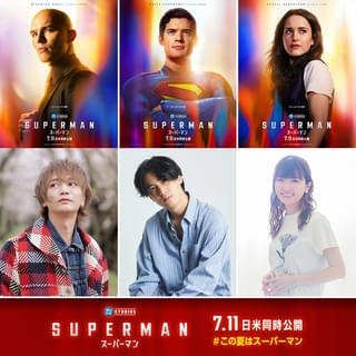 スーパーマン役は武内駿輔! 物語の核となる3人の日本語吹き替え版キャスト発表