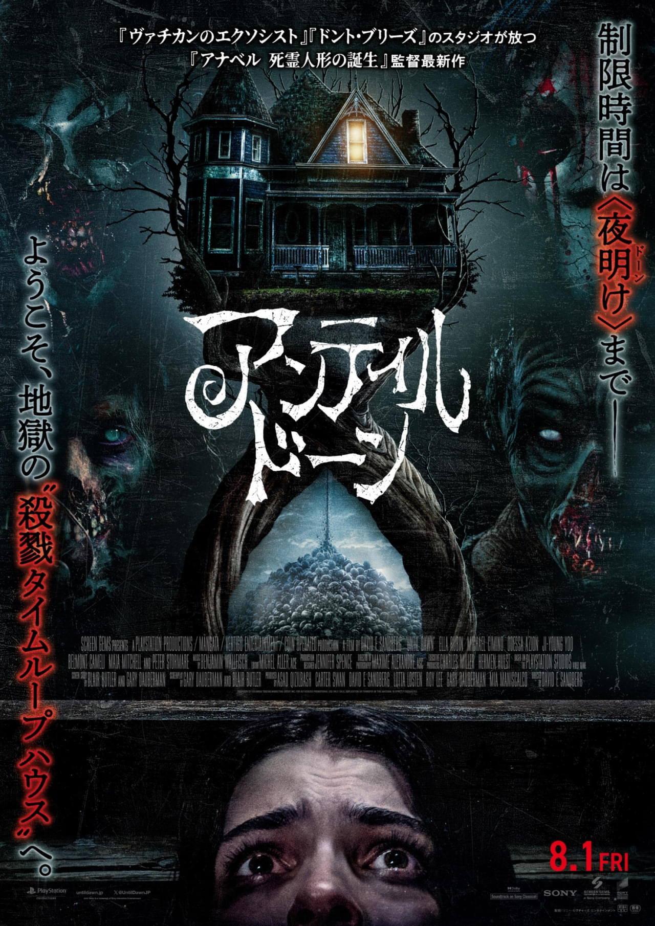 山荘から流れ出る頭蓋骨の山…人気ゲーム実写映画化「アンティル・ドーン」予告編＆ポスター公開