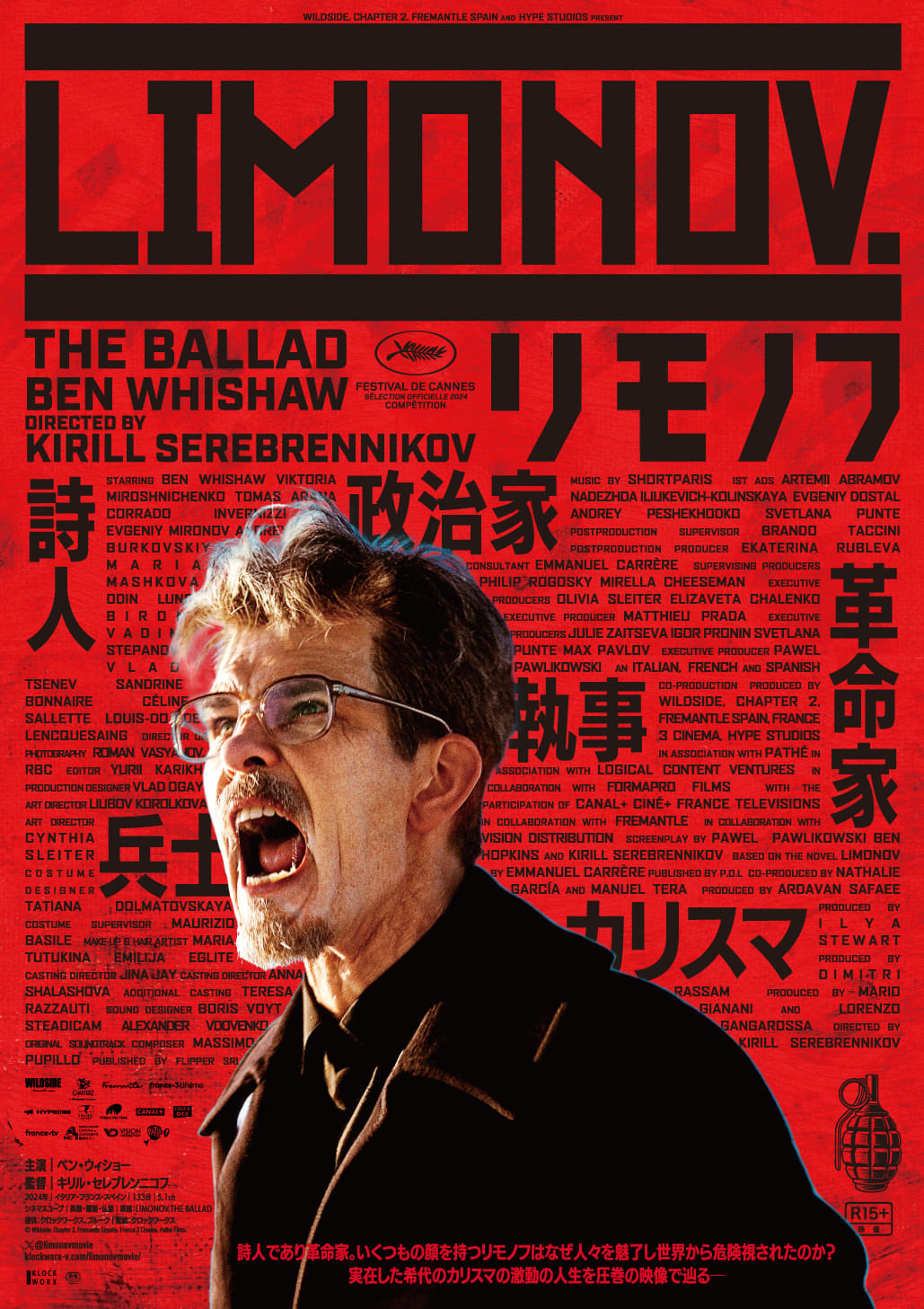 ベン・ウィショーが破天荒なアナーキストを熱演！ キリル・セレブレンニコフ監督「リモノフ」9月5日公開