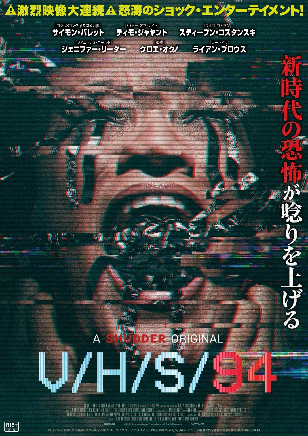 下水道に潜む怪物、うごめく棺桶…ホラーアンソロジーシリーズ4作目「V/H/S/94」予告編