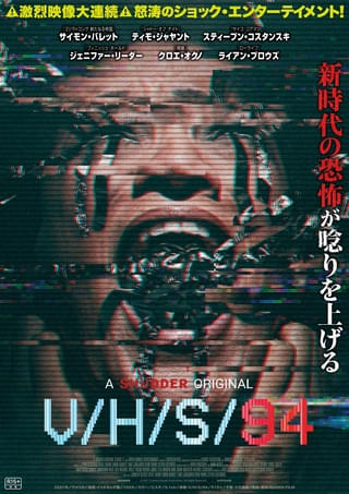 下水道に潜む怪物、うごめく棺桶…ホラーアンソロジーシリーズ4作目「V/H/S/94」予告編