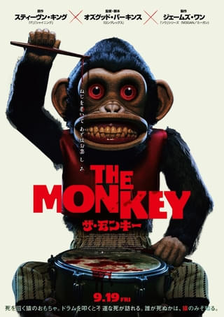 スティーブン・キング原作「THE MONKEY ザ・モンキー」予告編&ポスタービジュアルを披露