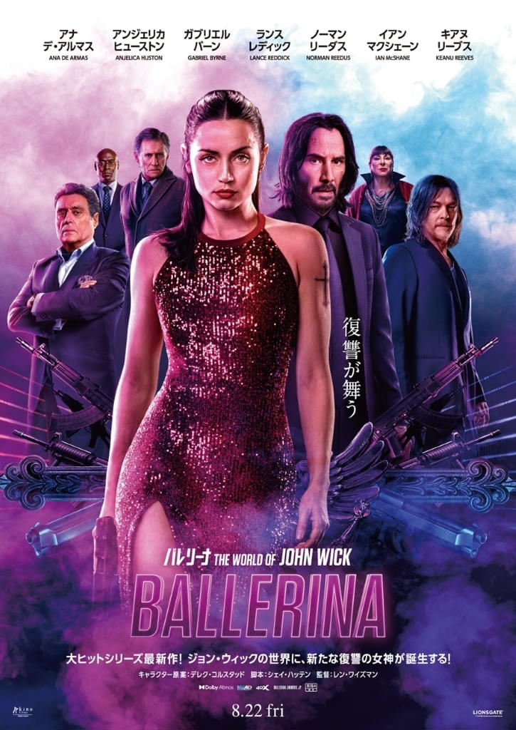 殺し屋たちが勢ぞろい！「バレリーナ The World of John Wick」メインビジュアル披露＆ラージフォーマット上映決定