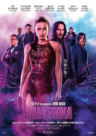 殺し屋たちが勢ぞろい!「バレリーナ The World of John Wick」メインビジュアル披露&ラージフォーマット上映決定