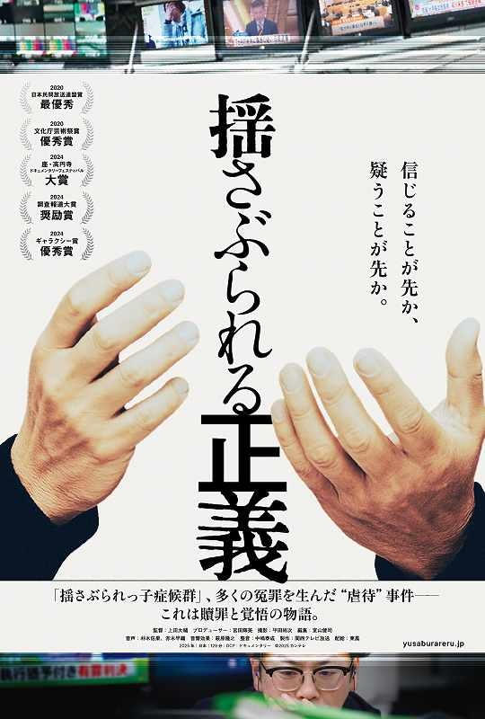 「揺さぶられっ子症候群」事件――弁護士記者が長年の調査報道の末に描く“贖罪”と“覚悟”のドキュメンタリー映画、9月公開