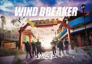 「WIND BREAKER ウィンドブレイカー」実写映画化! ファーストルック&超特報を初公開
