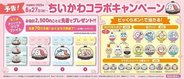 くら寿司×ちいかわ、6月27日からコラボ実施 ハチワレの“お寿司茶漬け”や報酬袋モチーフのコラボメニュー登場