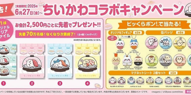 くら寿司　ちいかわコラボ　寿司皿　（うさぎ　ちいかわ　ハチワレ） くら寿司 ちいかわコラボ 皿 3点セット（うさぎ/ちいかわ